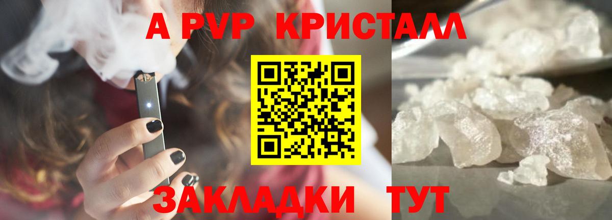 Alpha-PVP Crystall Ногинск