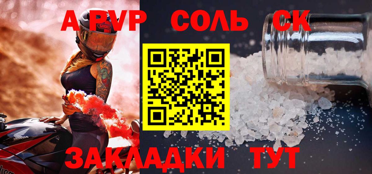 Ногинск  APVP  A PVP крисы CK  Вход с VPN  Alpha-PVP СК 