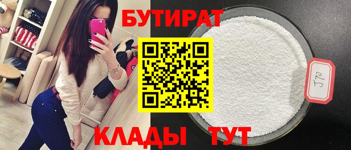 Бутират бутик Ногинск