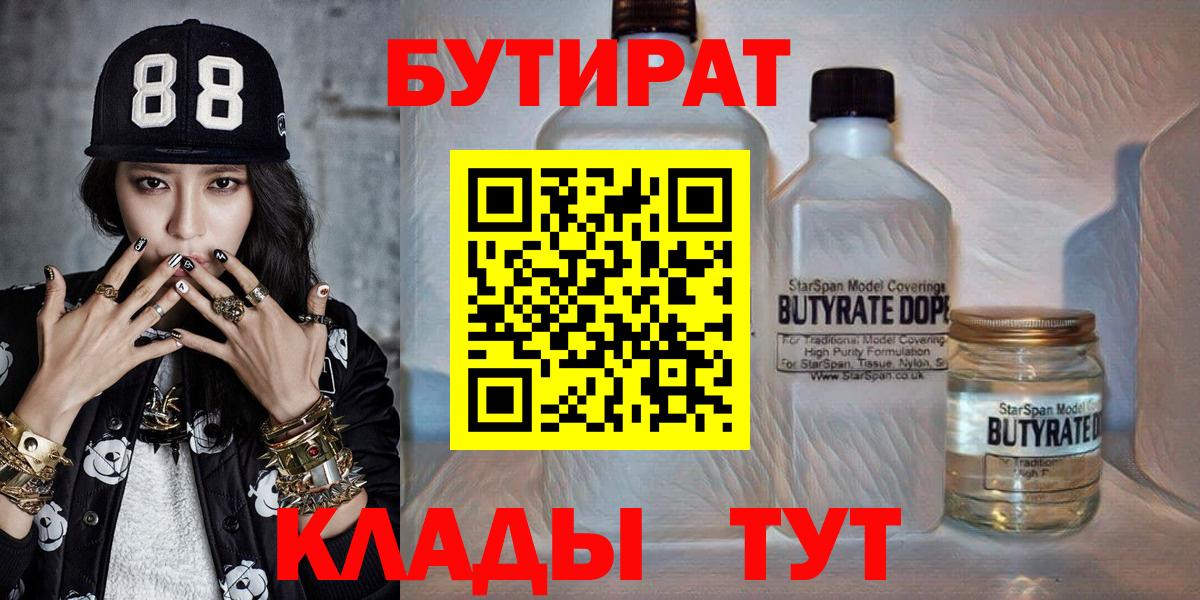 Ногинск  Бутират оксибутират  Вход с VPN 