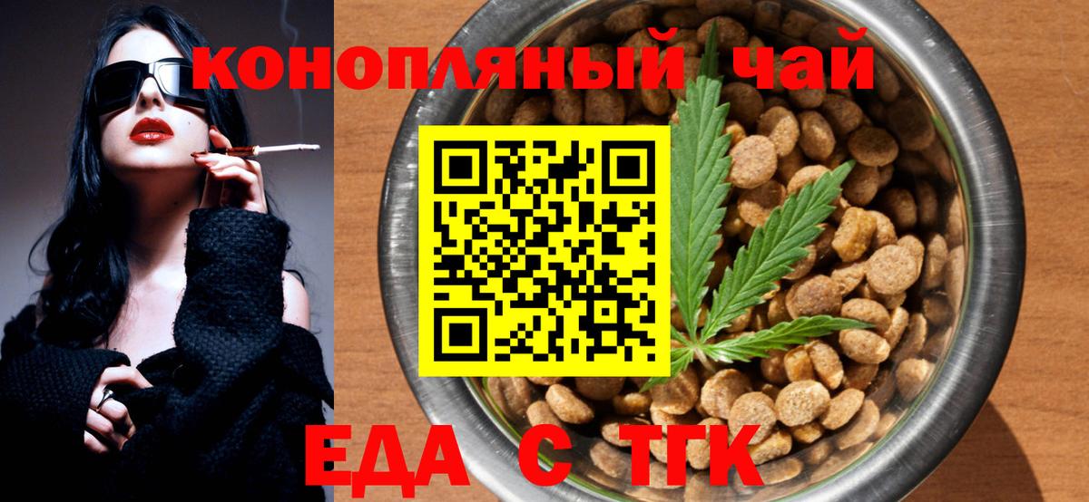 Ногинск  Еда ТГК конопля  Вход с VPN 