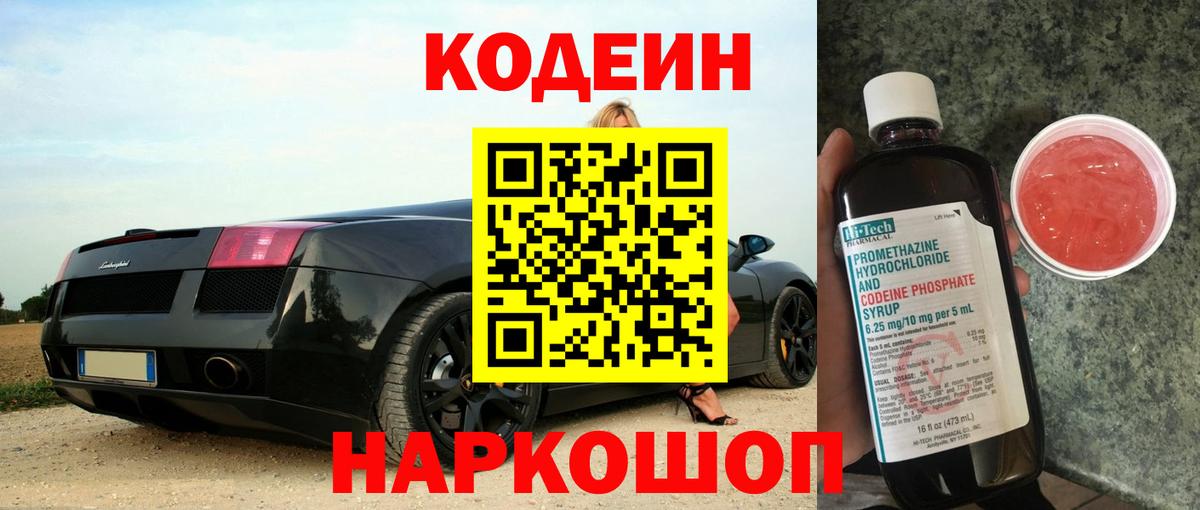 Кодеиновый сироп Lean напиток Lean (лин)  Вход с VPN  Ногинск  Кодеин напиток Lean (лин) 