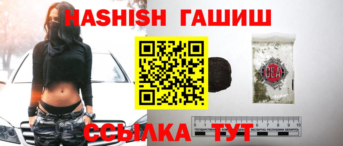 Гашиш 40% ТГК  ГАШ  Вход с VPN  Ногинск  ГАШИШ VHQ 