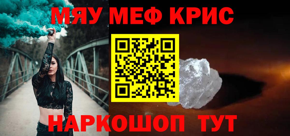 МЕФ  МЯУ-МЯУ  МЕФ кристаллы  Вход с VPN  Меф VHQ  Ногинск 