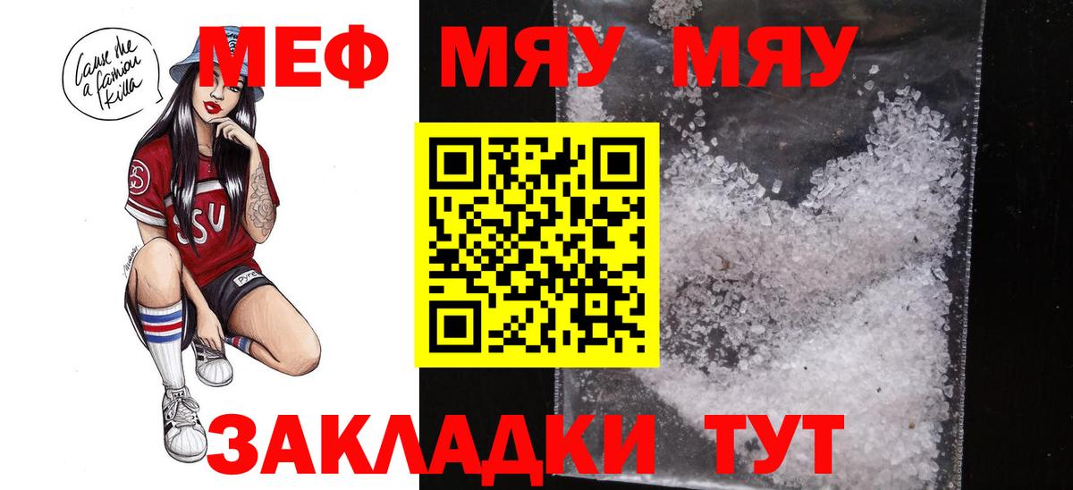 Меф мяу мяу Ногинск