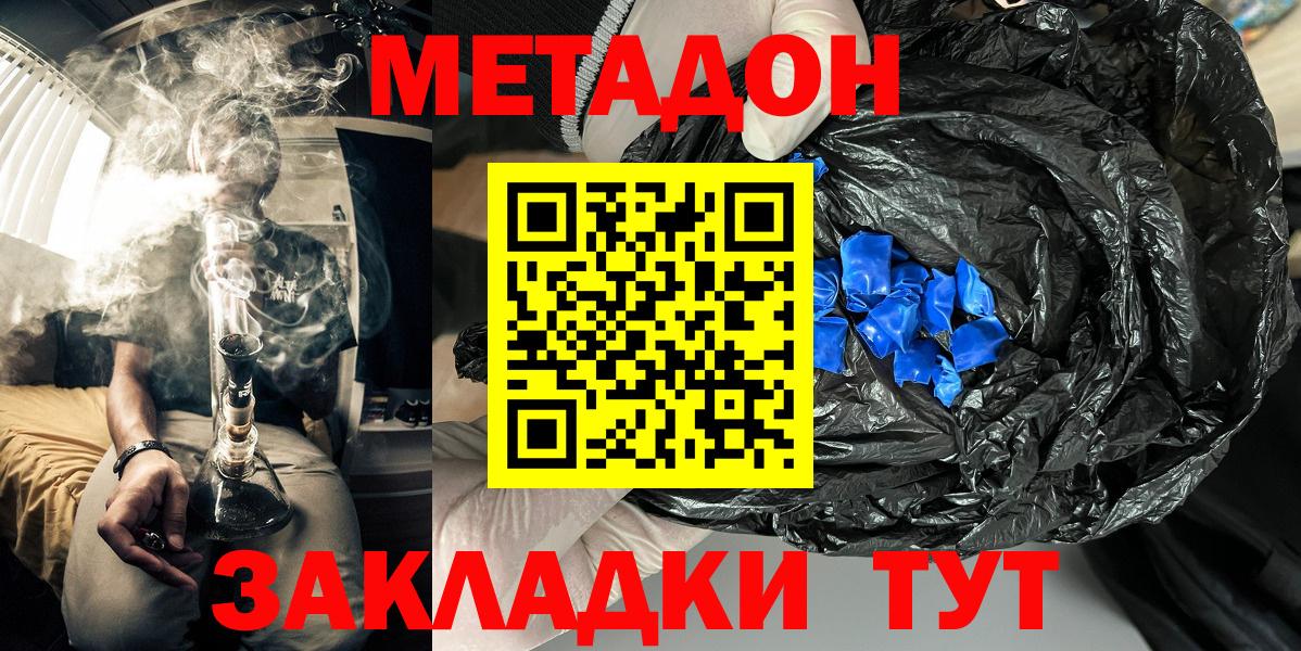 Метадон мёд Ногинск
